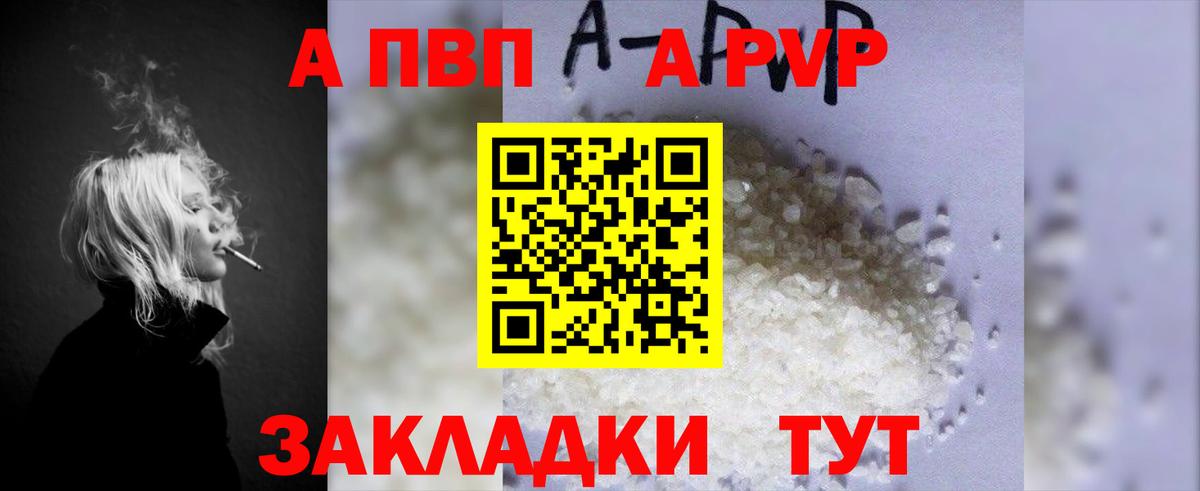 Альфа ПВП Соль Тосно