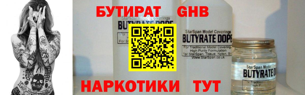 Бутират вода Тосно