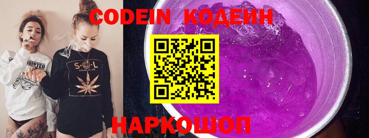 Кодеин напиток Lean (лин)  Кодеиновый сироп Lean Purple Drank  Тосно  цены   Вход с VPN 