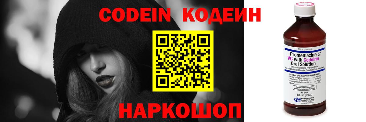 Кодеин напиток Lean (лин) Тосно