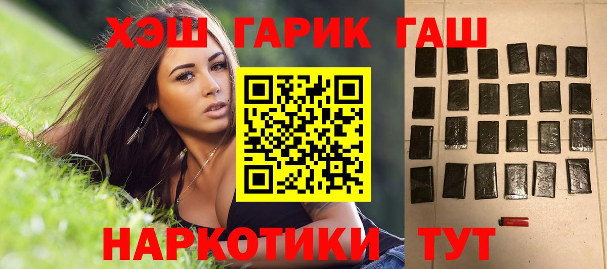 Гашиш  Гашиш Cannabis  Вход с VPN  Тосно  ГАШИШ гашик 