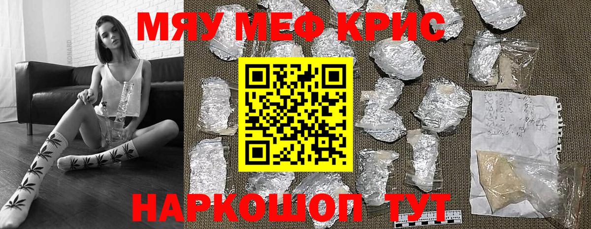 Меф мяу мяу мука Тосно